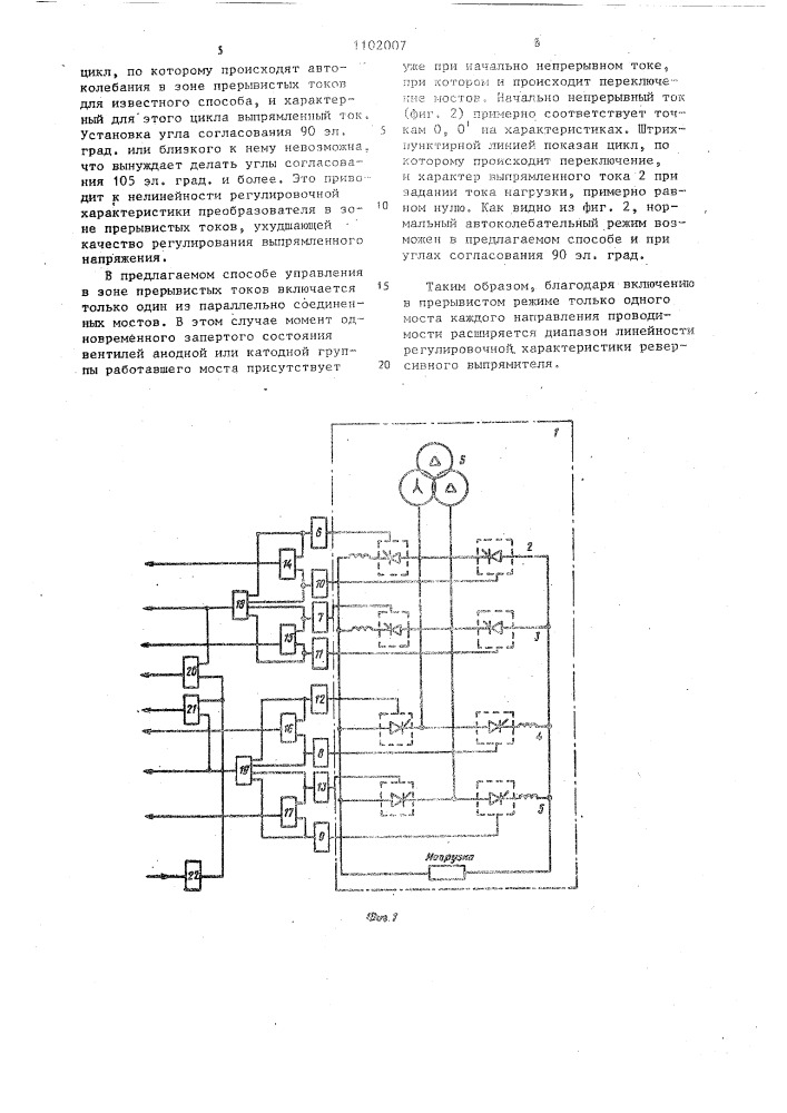 Способ управления реверсивным вентильным выпрямителем с параллельно соединенными несинфазно питающимися мостами (патент 1102007)