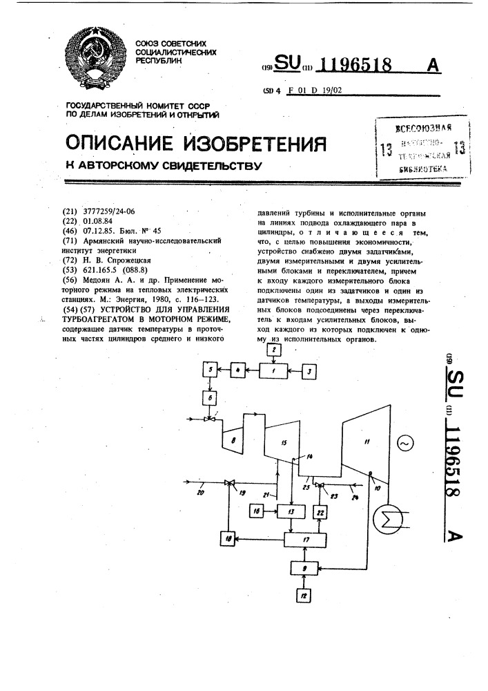 Устройство для управления турбоагрегатом в моторном режиме (патент 1196518)