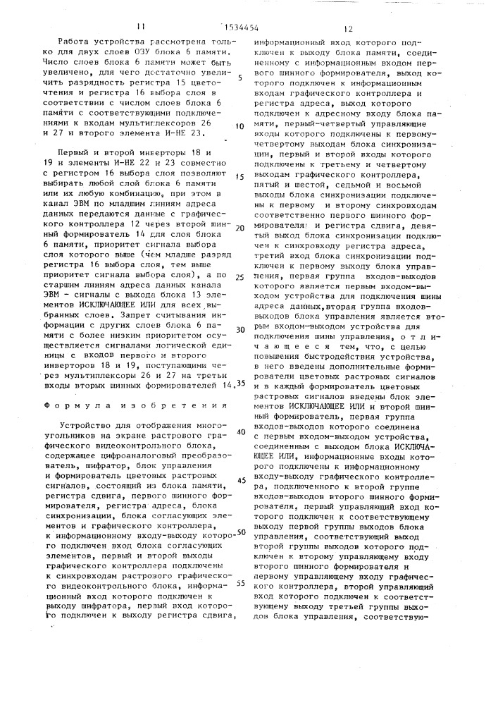 Устройство для отображения многоугольников на экране растрового графического видеоконтрольного блока (патент 1534454)