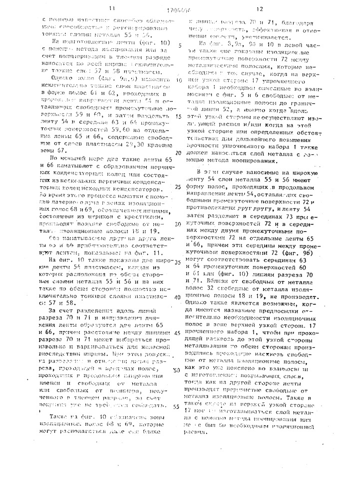 Электрический конденсатор и способ его изготовления (патент 1706406)