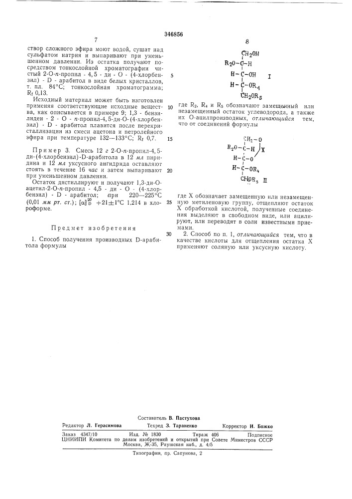 Способ получения производных d-арабитола (патент 346856)