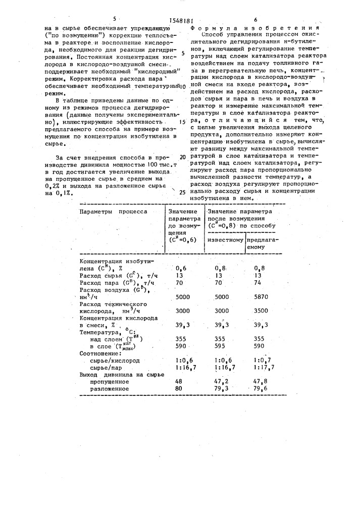 Способ управления процессом окислительного дегидрирования н- бутиленов (патент 1548181)