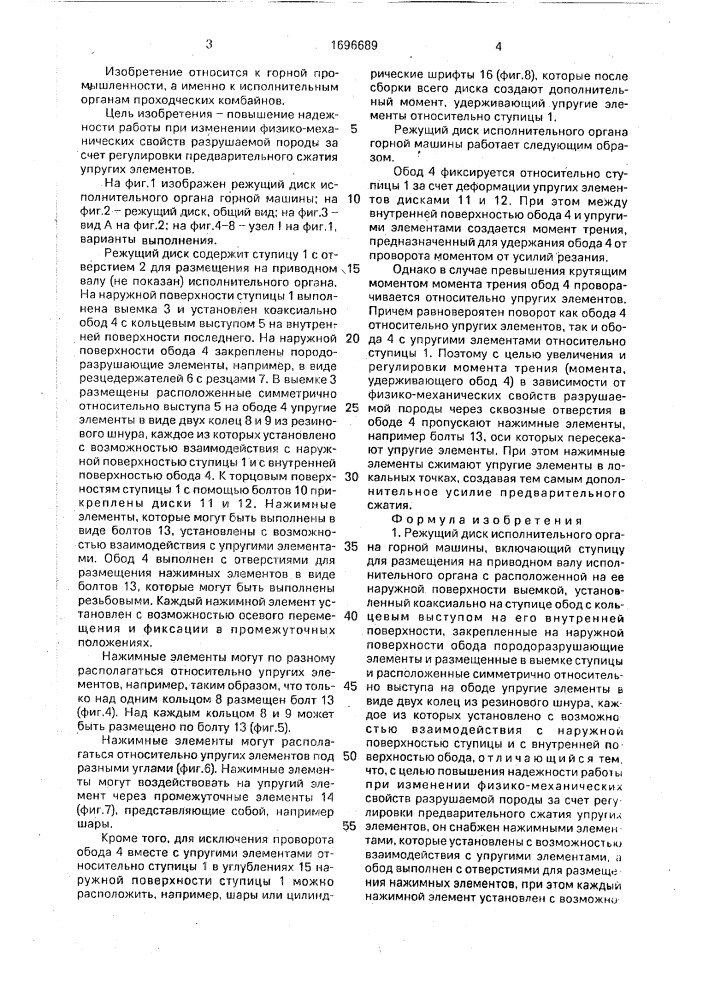 Режущий диск исполнительного органа горной машины (патент 1696689)