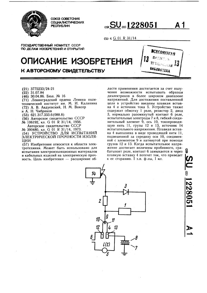 Устройство для испытаний электрической прочности изоляции (патент 1228051)