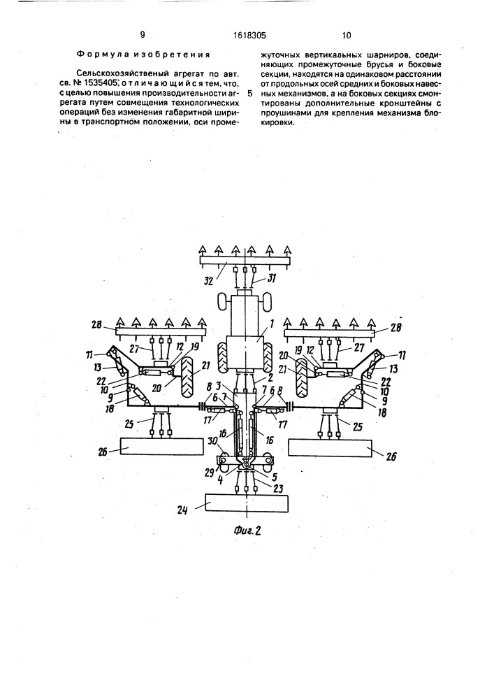 Сельскохозяйственный агрегат (патент 1618305)