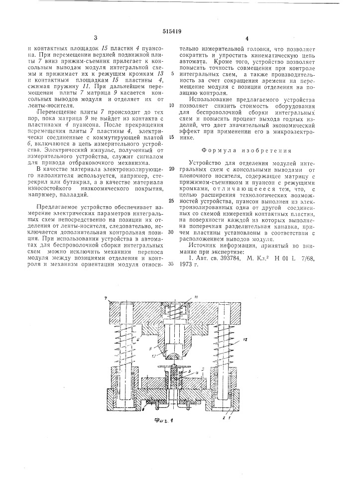 Устройство для отделения модулей интегральных схем с консольными выводами от пленочного носителя (патент 515419)