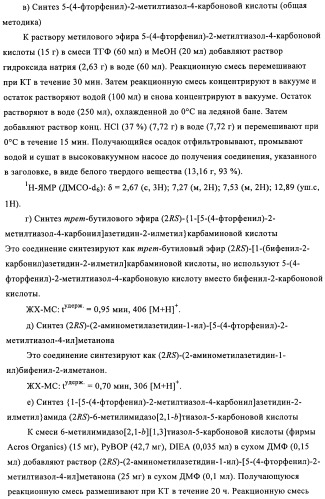 Соединения азетидина в качестве антагонистов рецептора орексина (патент 2447070)