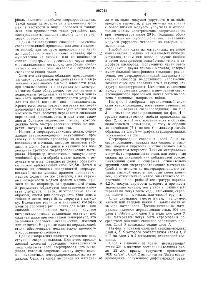 Ленточный сверхпроводник (патент 297215)