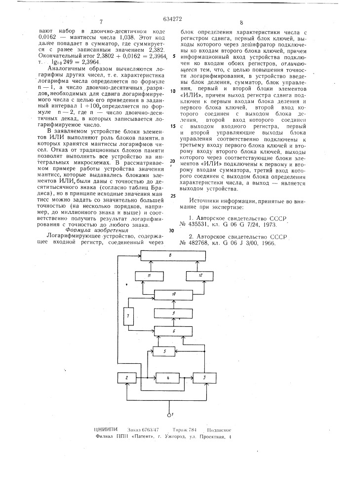 Логарифмирующее устройство (патент 634272)