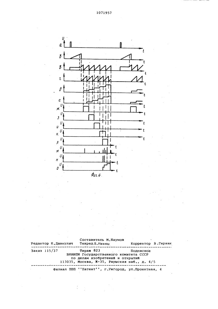 Устройство для ультразвукового контроля (патент 1071957)