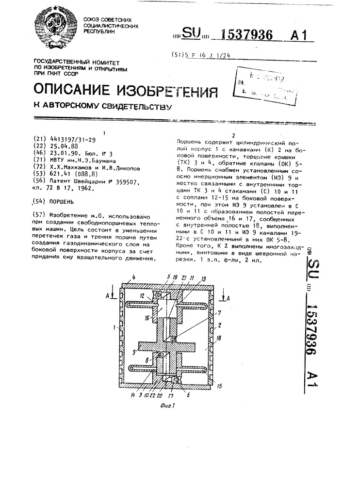 Поршень (патент 1537936)