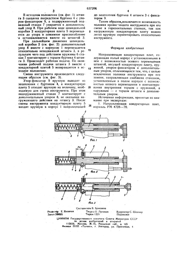 Направляющая кондукторных плит (патент 637206)
