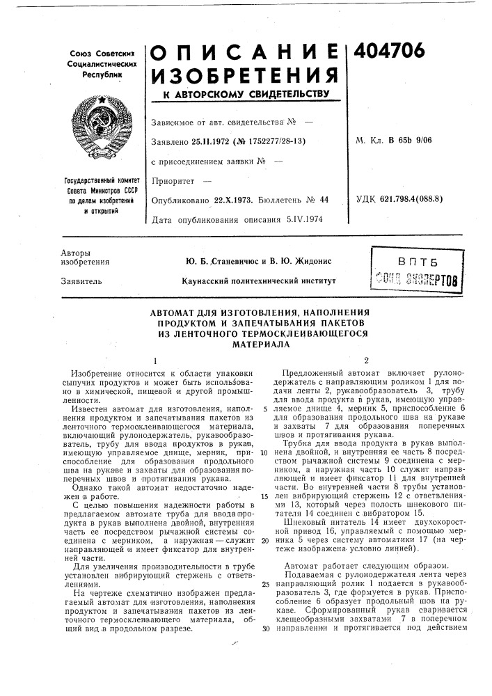 В птб (патент 404706)