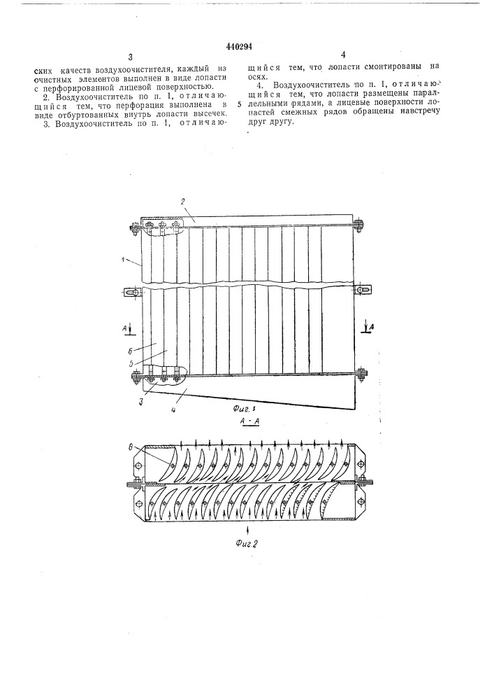 Воздухоочиститель (патент 440294)
