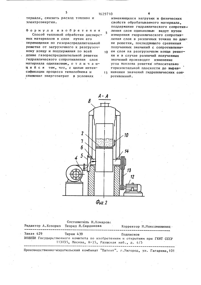 Способ тепловой обработки дисперсных материалов в слое (патент 1629710)