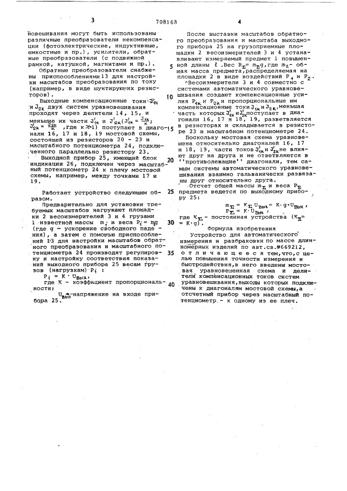 Устройство для автоматического измерения и разбраковки по массе длинномерных изделий (патент 708168)