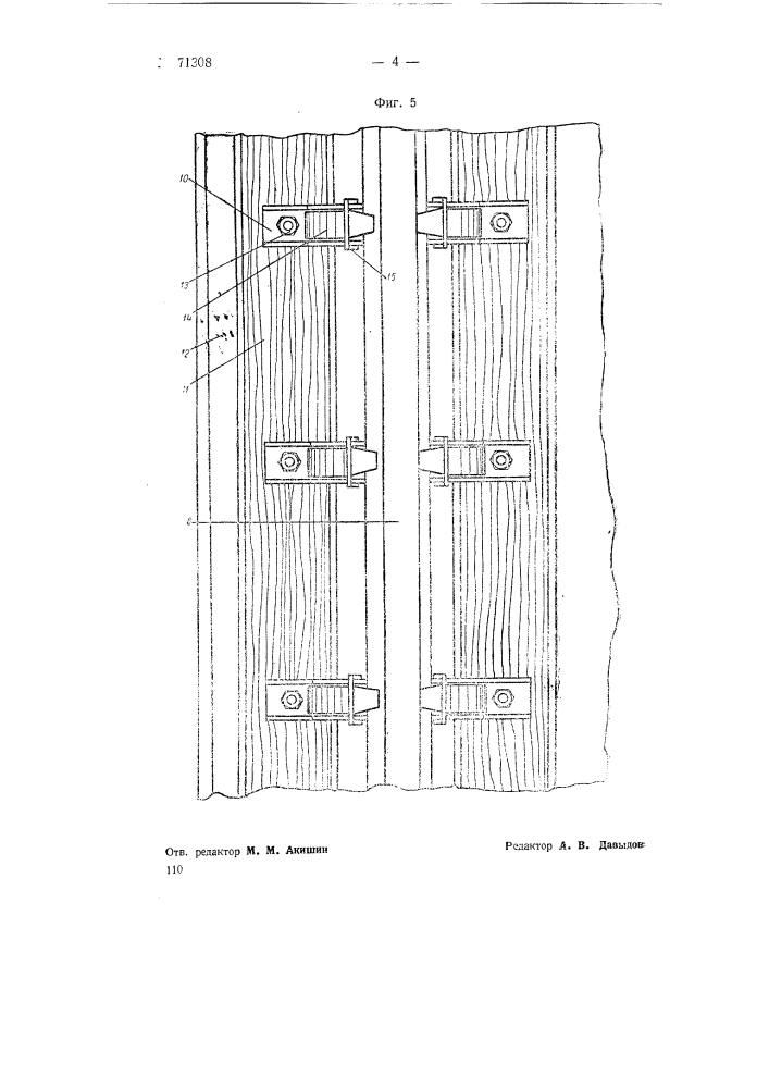 Железнодорожный путь (патент 71308)