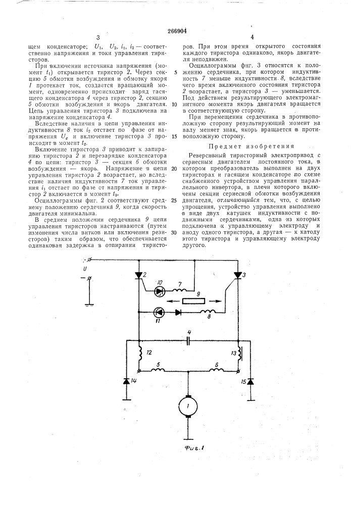 Реверсивный тиристорный электропривод с сериесным двигателем постоянного тока (патент 266904)