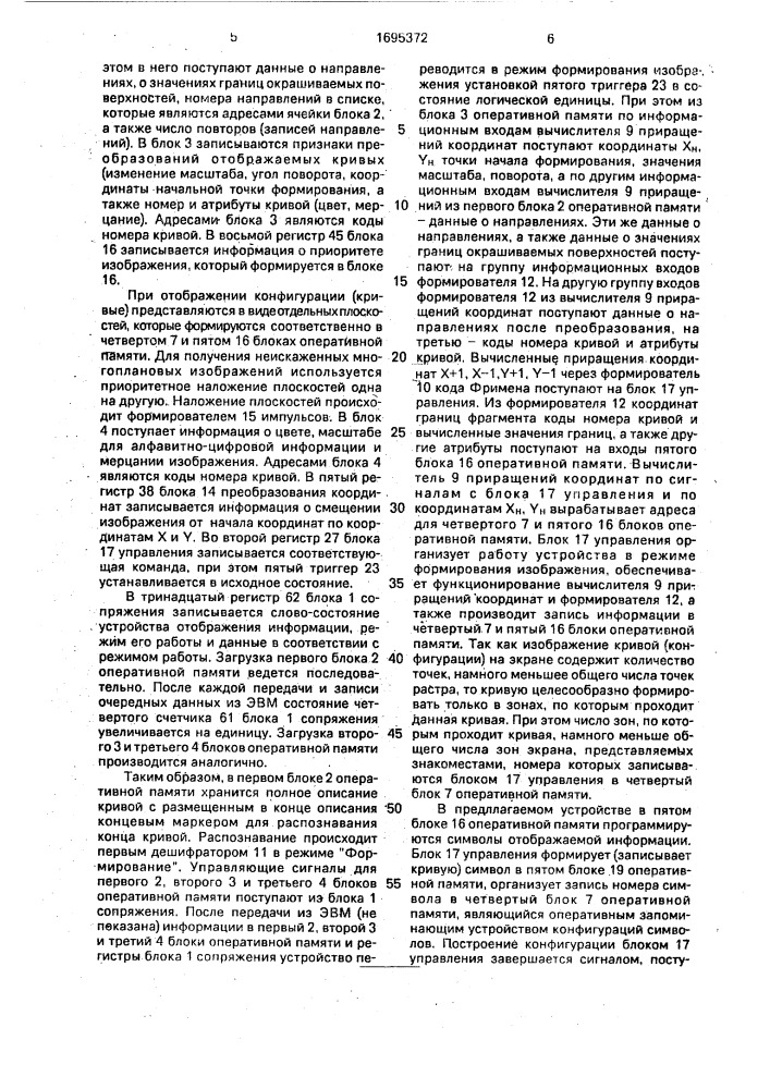 Устройство для отображения информации на экране телевизионного индикатора (патент 1695372)