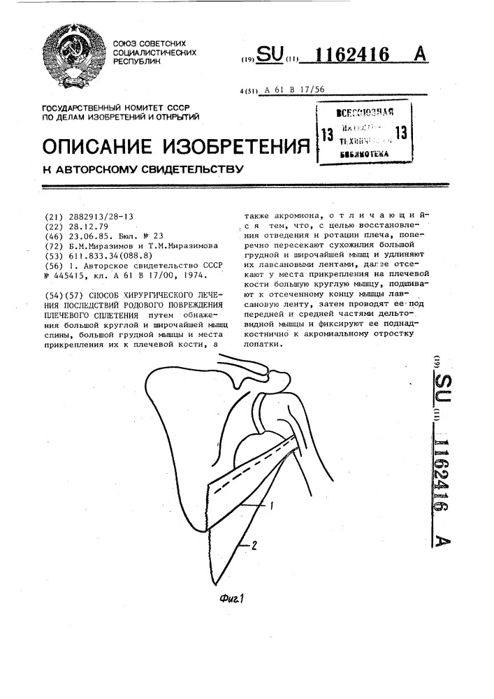 Способ хирургического лечения последствий родового повреждения плечевого сплетения (патент 1162416)