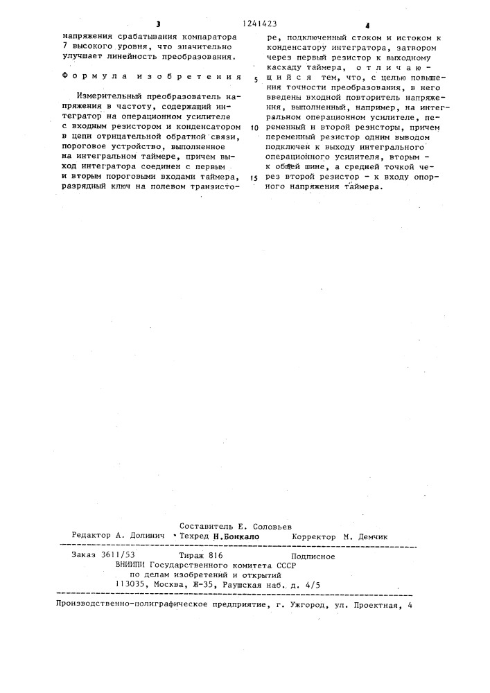 Измерительный преобразователь напряжения в частоту (патент 1241423)