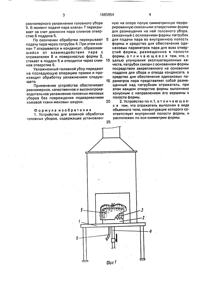 Устройство для влажной обработки головных уборов (патент 1683654)