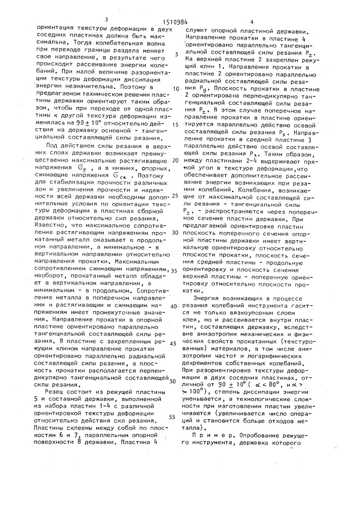 Способ изготовления державок режущих инструментов (патент 1510984)