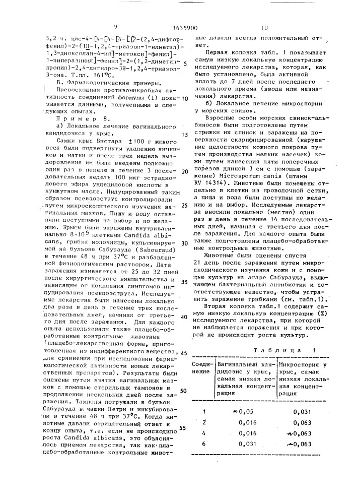 Способ получения цис-4-[4-[4-[4-[[2-(2,4-дифторфенил)-2-(1н) -азолилметил]-1,3-диоксолан-4-ил]-метоксифенил]-1- пиперазинил]-фенил]-триазолонов (патент 1635900)