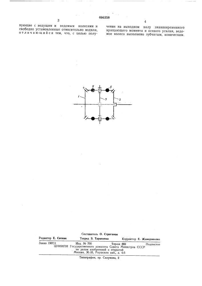 Инерционный импульсатор (патент 466358)