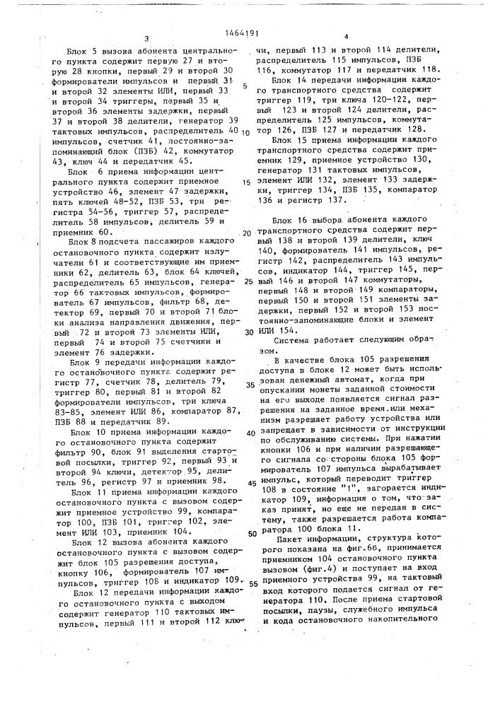 Система передачи и приема информации (патент 1464191)