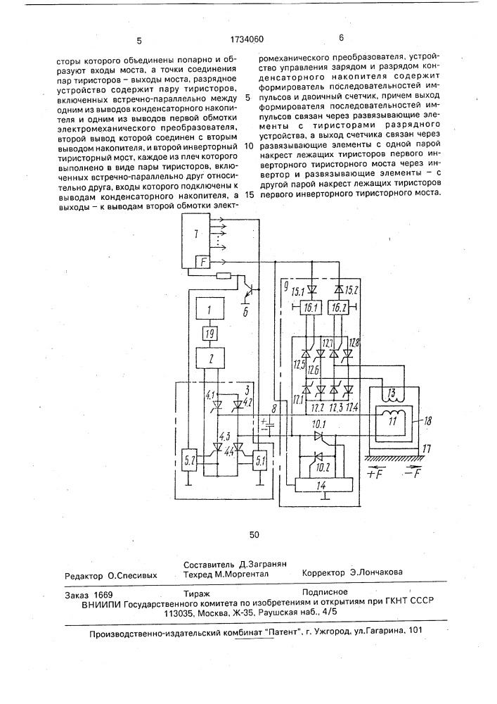 Устройство для возбуждения сейсмических колебаний (патент 1734060)