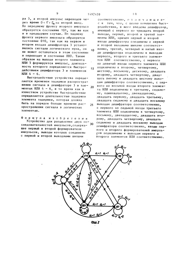 Устройство для разделения двух последовательностей импульсов (патент 1492459)