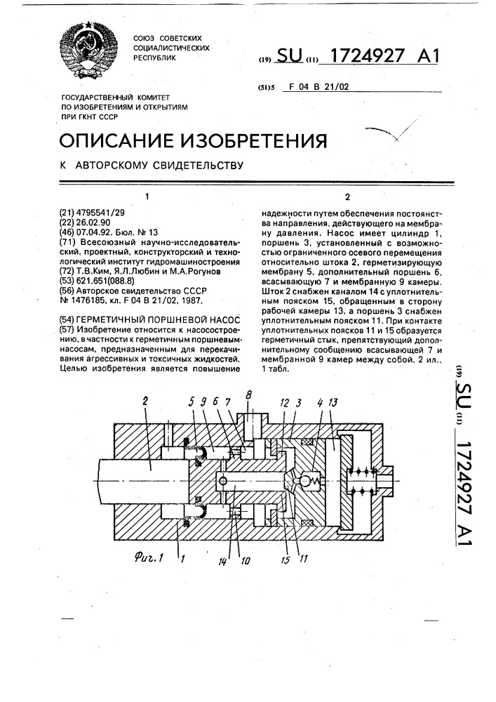 Герметичный поршневой насос (патент 1724927)