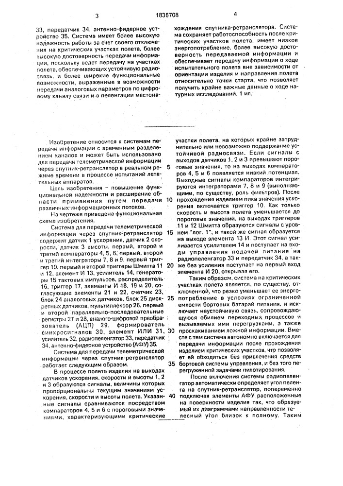 Система для передачи телеметрической информации (патент 1836708)