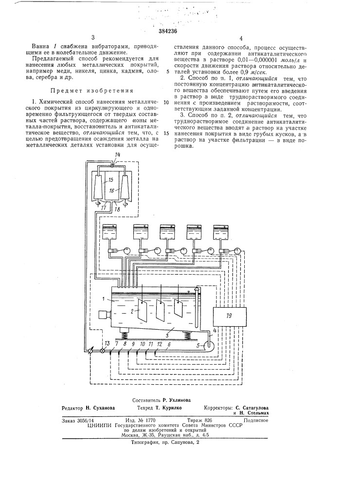 Патент ссср  384236 (патент 384236)