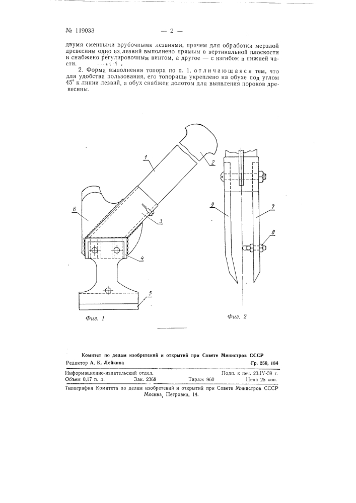 Топор для разметки хлыстов на сортименты (патент 119033)