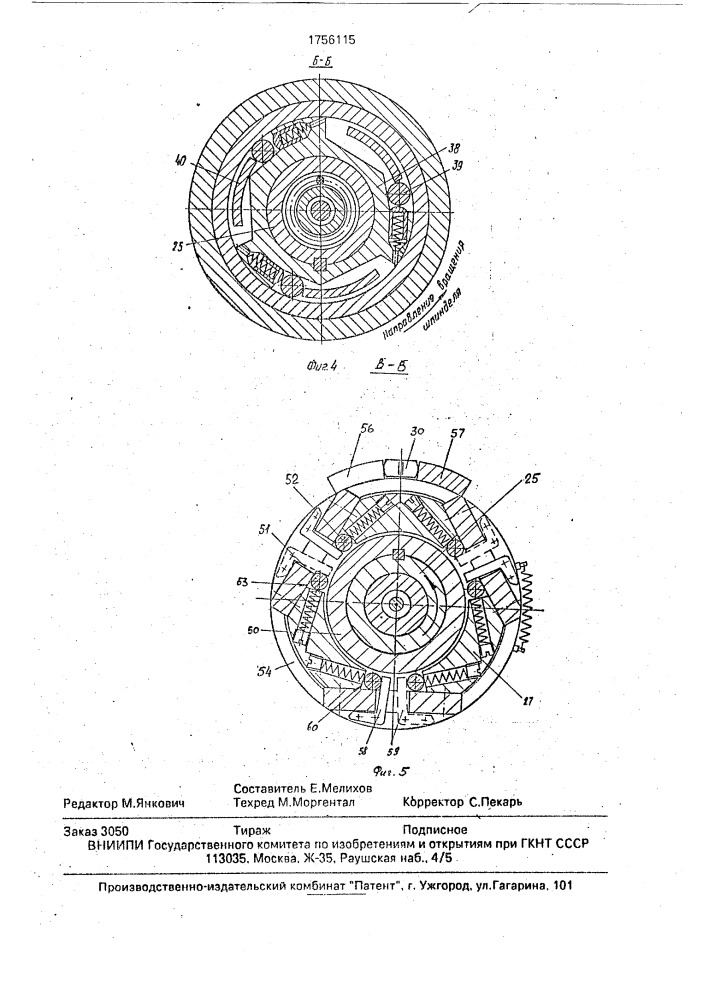 Рабочий ротор (патент 1756115)