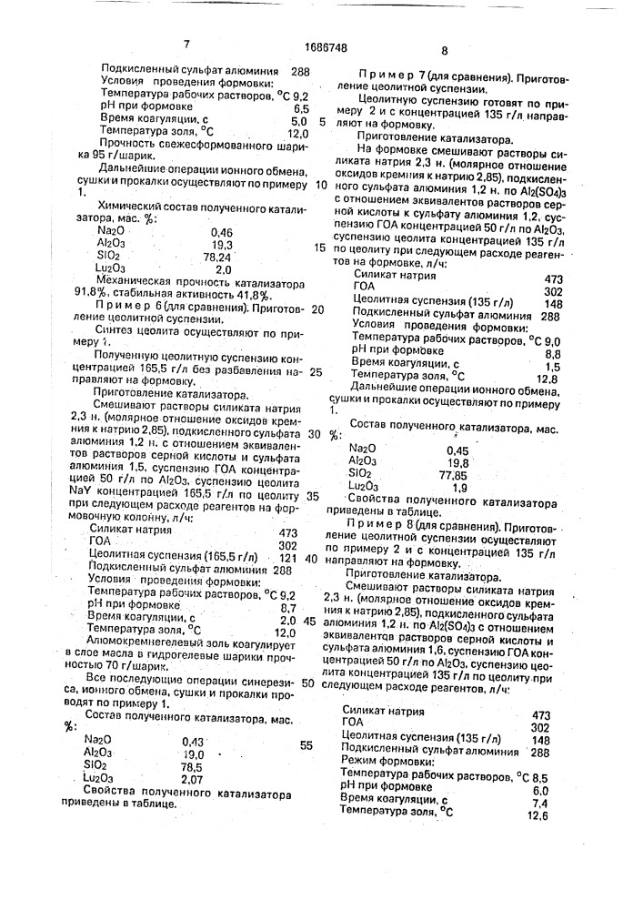 Способ приготовления цеолитсодержащего катализатора крекинга (патент 1686748)