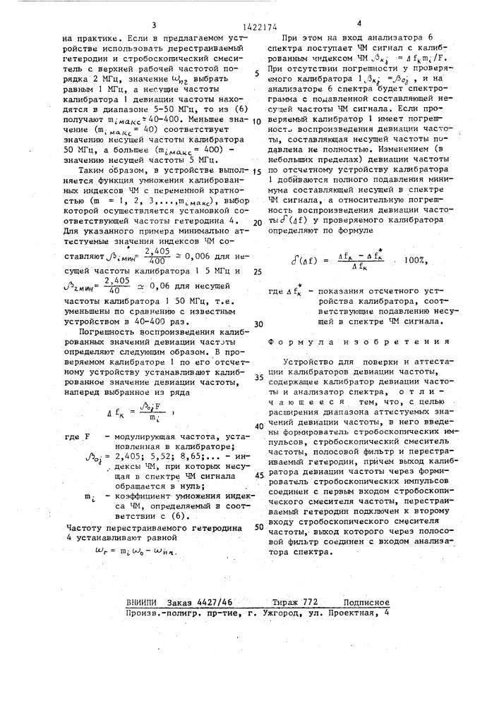 Устройство для поверки и аттестации калибраторов девиации частоты (патент 1422174)