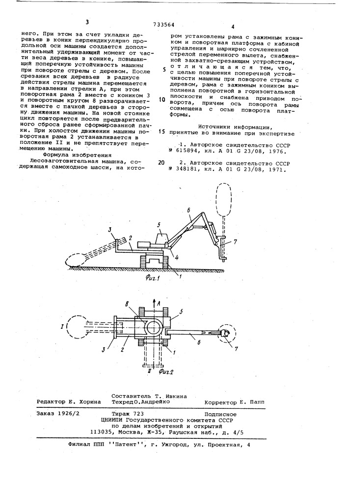 Лесозаготовительная машина (патент 733564)