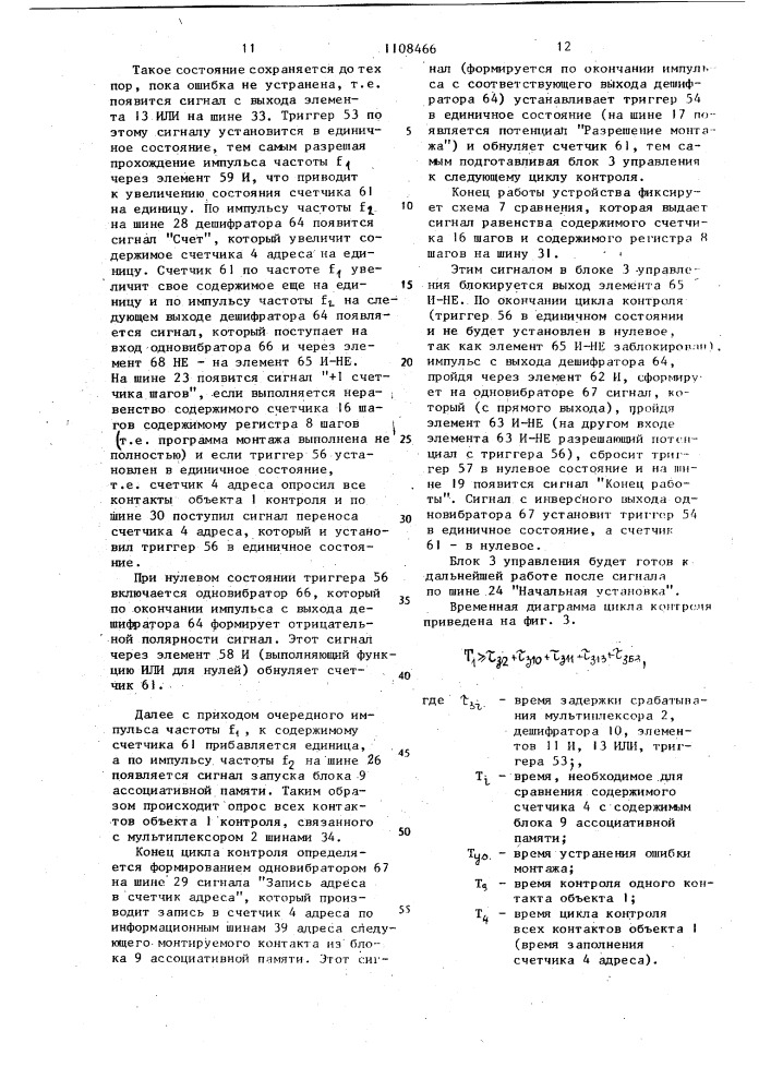 Устройство для контроля качества проводного монтажа (патент 1108466)