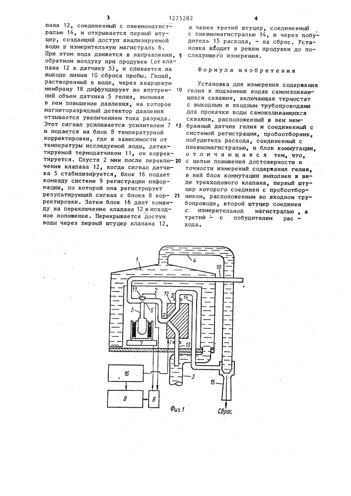 Установка для измерения содержания гелия (патент 1275282)