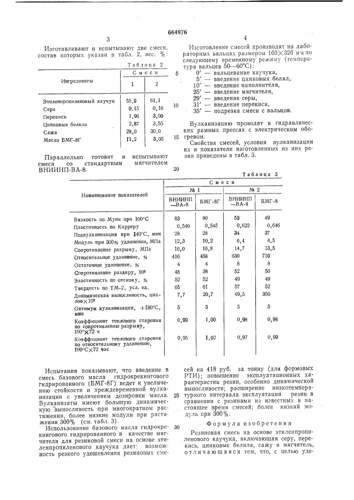 Резиновая смесь на основе этиленпропиленового каучука (патент 664976)