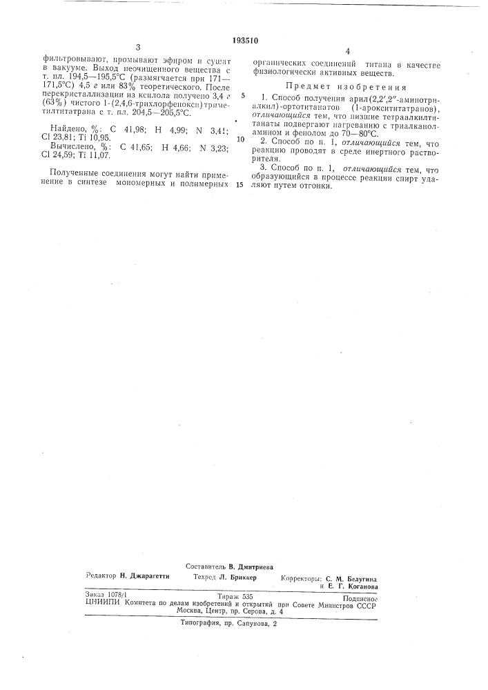 Патент ссср  193510 (патент 193510)
