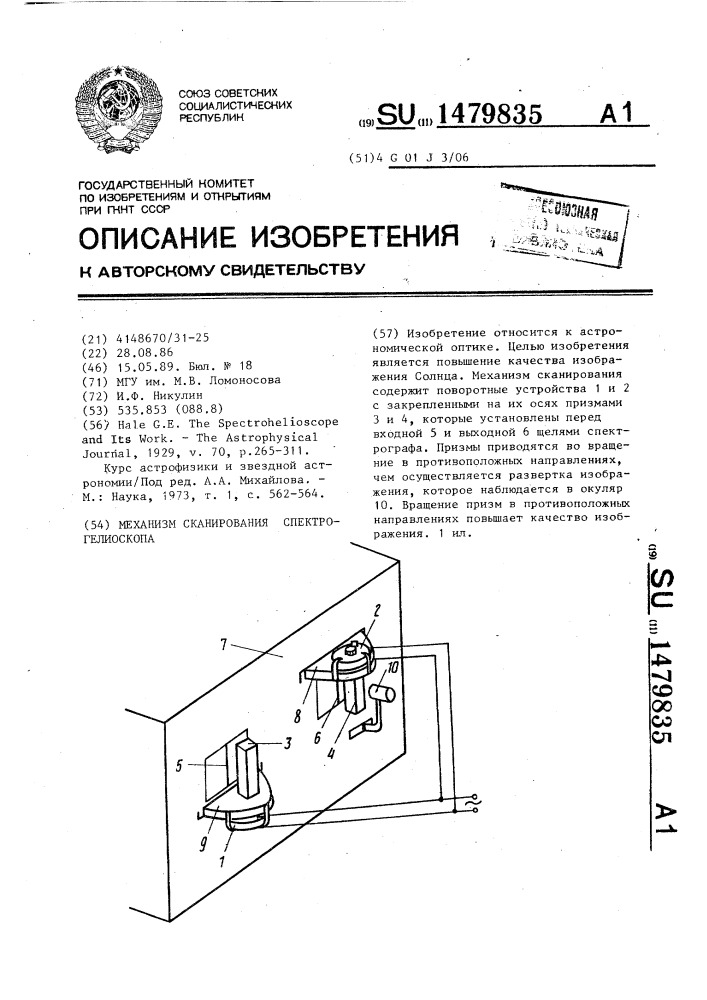 Механизм сканирования спектрогелиоскопа (патент 1479835)
