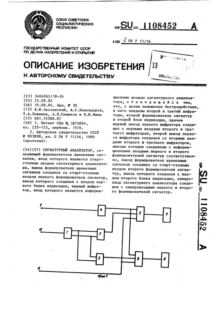 Сигнатурный анализатор (патент 1108452)