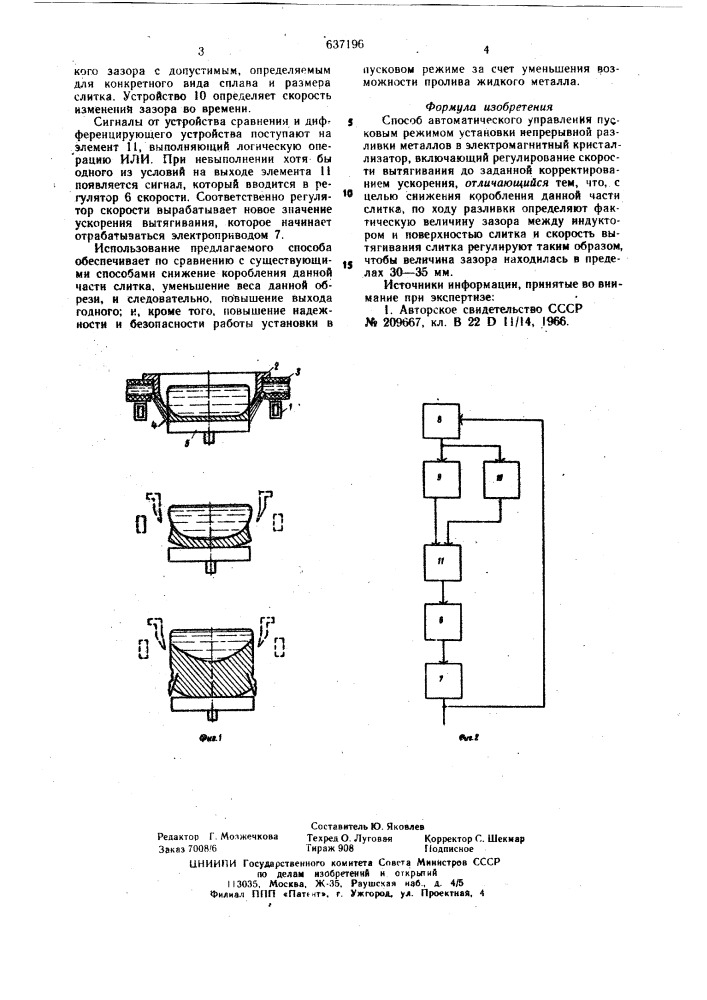 Способ автоматического управления пусковым режимом установки непрерывной разливки металлов (патент 637196)
