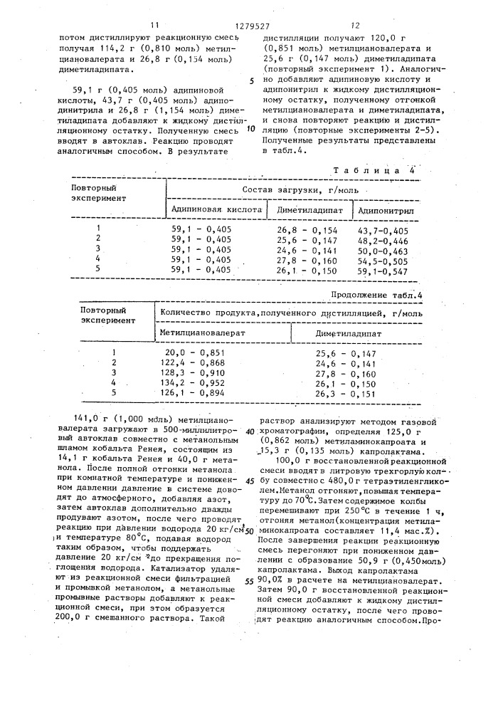 Способ получения капролактама (патент 1279527)