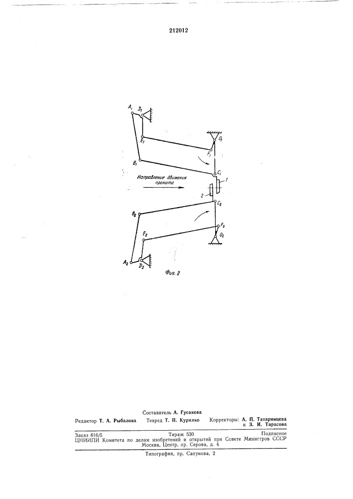 Летучие кривошипные ножницы (патент 212012)