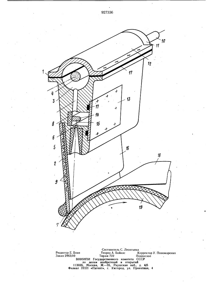 Нож клеепромазочной машины (патент 927336)